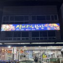 어시장 2 | 마산어시장 대게 + 2차 술집 내돈내산 후기 !