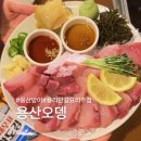 용산-406 | 용리단길 숙성 방어 맛도리 요리주점 용산오뎅 웨이팅