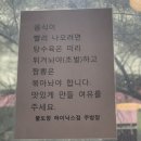 [이천 부발읍] hi 불도장 하이닉스점 솔직 후기