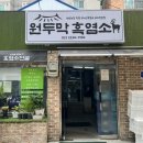원두막 흑염소 이미지