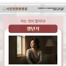 서인천한방병원 이미지