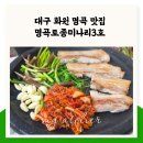우리화원 | 화원 미나리 삼겹살 맛집｜명곡토종미나리 3호 가격부터 분위기까지 솔직후기