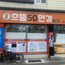 으뜸 50안경 (사상점) | 사상안경, 으뜸50안경 부산사상점 누진다초점렌즈 돋보기 안경 후기