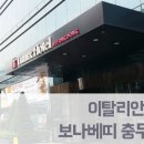 보나베띠 충무로점 이미지