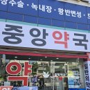 말바우중앙약국 티스토리