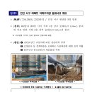 인천 아파트 지하주차장 붕괴사고 조사결과 발표 이미지