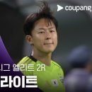 [26/27 AFC Champions League Elite East 2R] 비셀 고베 vs 전북 현대 이미지