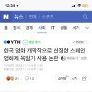 한국 영화 개막작으로 선정한 스페인 영화제 욱일기 사용 논란 이미지