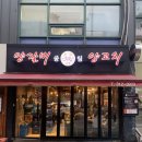 중림양꼬치 | 충정로 양갈비양꼬치 맛집 / "중림양갈비양꼬치"