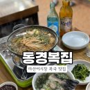 창원복집
