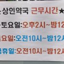 상인약국 이미지
