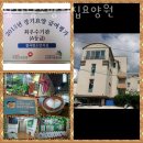 인천 계양 효성동 요양원 참사랑소망의집요양원 버스정류장 할인 후기