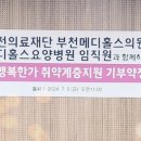 의료법인운천의료재단 이미지