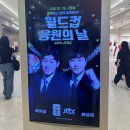 (주)한국미네스타 | 고양 스타필드 북중미월드컵 한국전 생중계, 초대형 스크린 응원 단체관람 후기