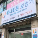 계양구 임학동 보청기 기초수급자 무료보청기 유니트론보청기