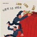 금성가방 - 양천구 중앙로34길 30 | 금성가방