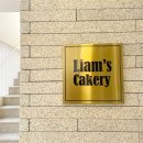 앤 케이커리(Ann Cakery) | 도산공원 카페, 리암스 케이커리 (Liam's Cakery)