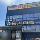 농가마트목천서리점 이미지