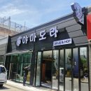 야마도라