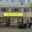 마선생 마약국밥 여천점 이미지