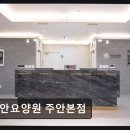 센타프라자 | [인천 요양원/추천/후기] 지안요양원 주안본점 주안역 3분, 체계적 요양환경