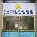 검단스마일한방병원 이미지