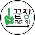 레이첼끝장영어학원