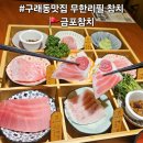 금포참치구래
