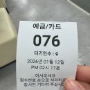 연금복권 4등 수령 후기