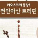 코레일유통아산역