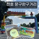 천호 문구완구거리_리락쿠마 단면 바나나 말랑이, 크런치 망고 슬랑이 구매 후기