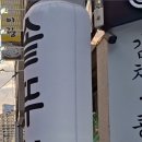 고기꾸먹자칠곡3지구점