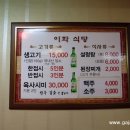 이화생고기식당 이미지