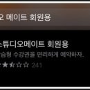메이트스튜디오