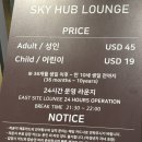 인천공항 제1여객터미널 스카이 허브 라운지 내돈내산 후기 : 샤워, 뷔페, 주류 등