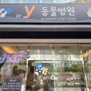 y동물병원 이미지