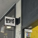 망도라블 이미지