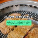 흥부숯불갈비 이미지