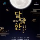 달달 콘서트 이미지