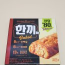 맛있는한끼 - 구미시 | 저당 간식 마켓오 한끼바 치즈맛 내돈내산 솔직 후기