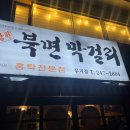 창원북면막걸리(무거점) 이미지
