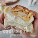 대전 치즈식빵 몰랑몰랑 목원대점 도안동 베이커리