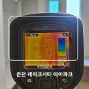 (주)아이닥터커뮤니케이션 | [춘천 레이크시티 아이파크]사전점검 후기, 사전점검전문대행업체 닥터집 사전점검완료