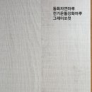 동화전기