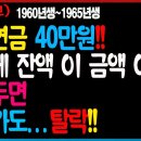 기초연금40만원 이미지