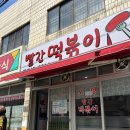 5월1-2주차 먹기록 :: 해운대 짱떡볶이ㅣ대구 마차이짬뽕ㅣ초당옥도나스ㅣ피나치공ㅣ상주 대림국수