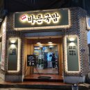 바른국밥 이미지