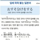 (얻은 것이나 이익의 일부를) 나눠 주다 이미지