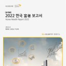 2022 한국 부자보고서 이미지