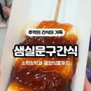 샘실분식, 문구 이미지